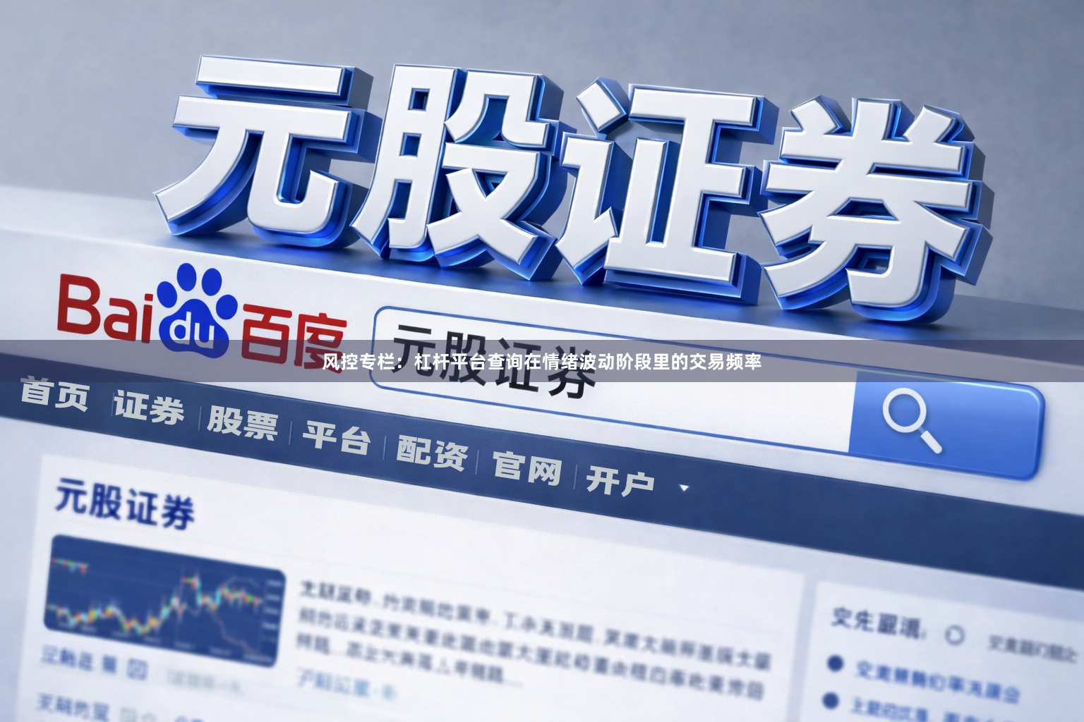 风控专栏：杠杆平台查询在情绪波动阶段里的交易频率