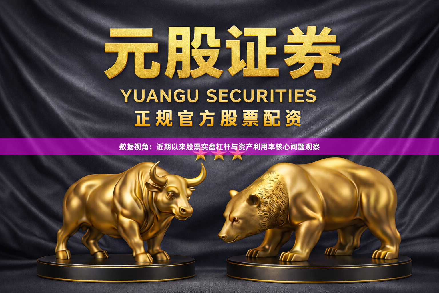 数据视角：近期以来股票实盘杠杆与资产利用率核心问题观察