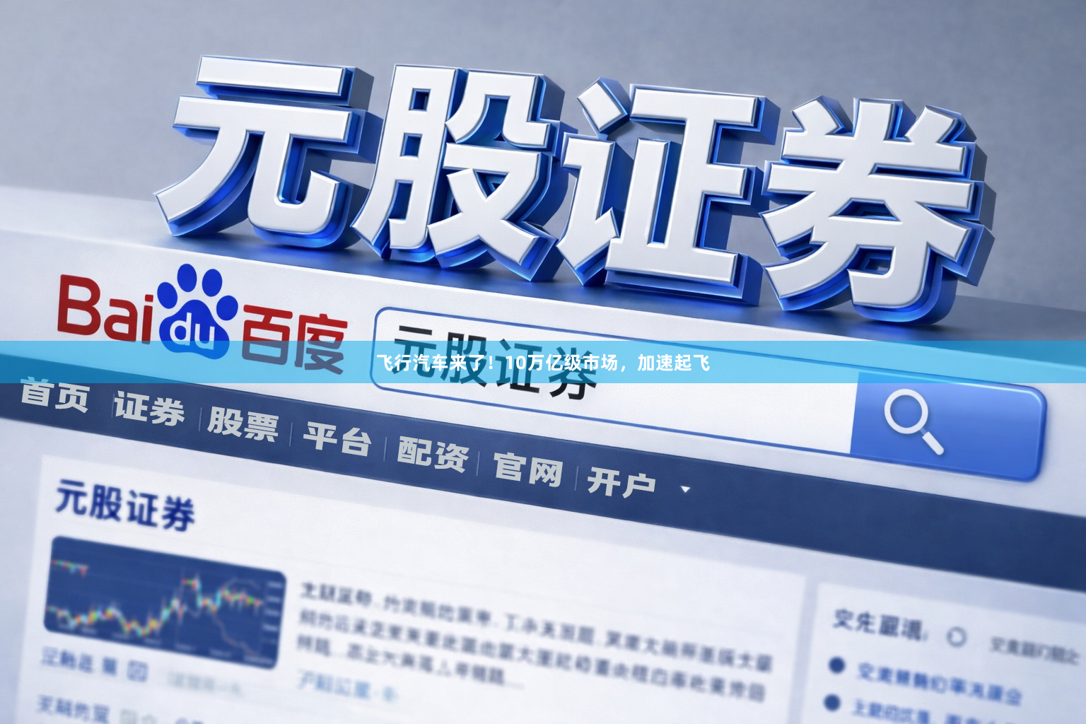 飞行汽车来了！10万亿级市场，加速起飞