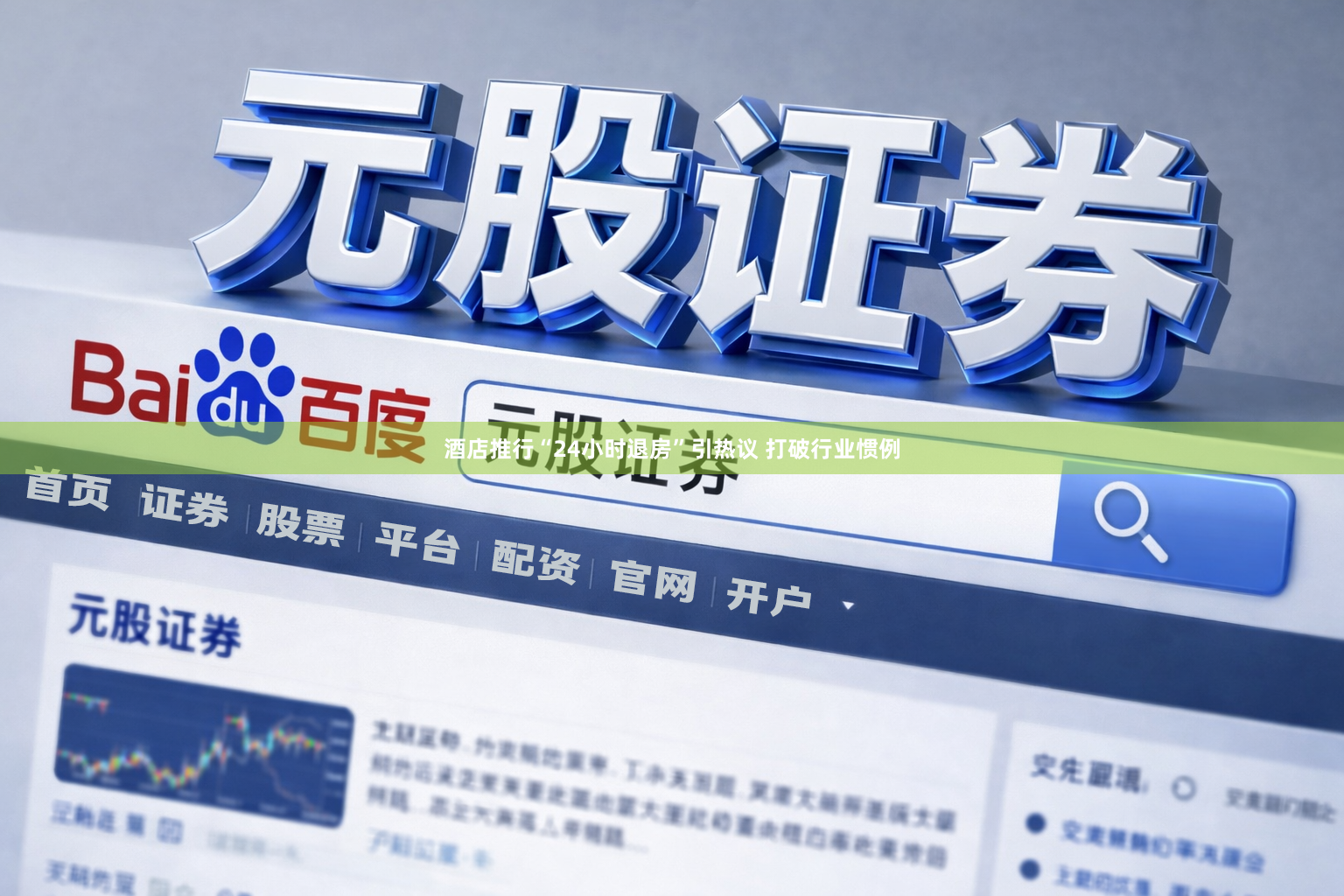 酒店推行“24小时退房”引热议 打破行业惯例