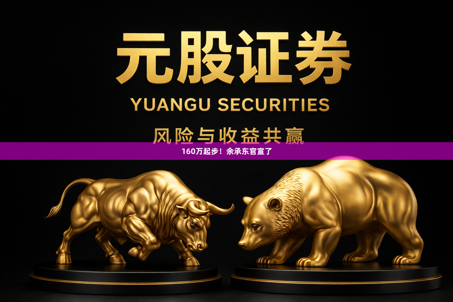 160万起步！余承东官宣了