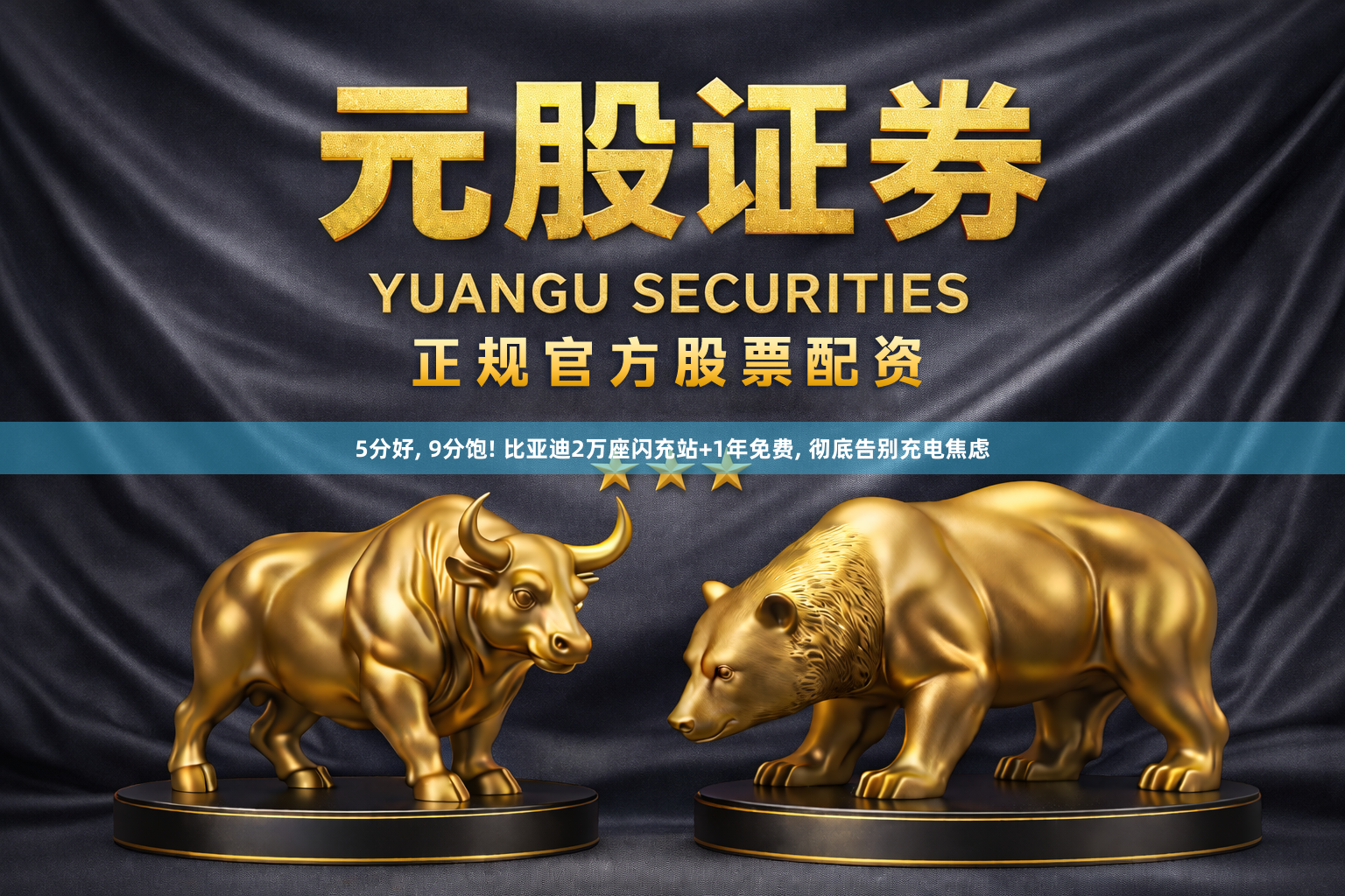 5分好, 9分饱! 比亚迪2万座闪充站+1年免费, 彻底告别充电焦虑