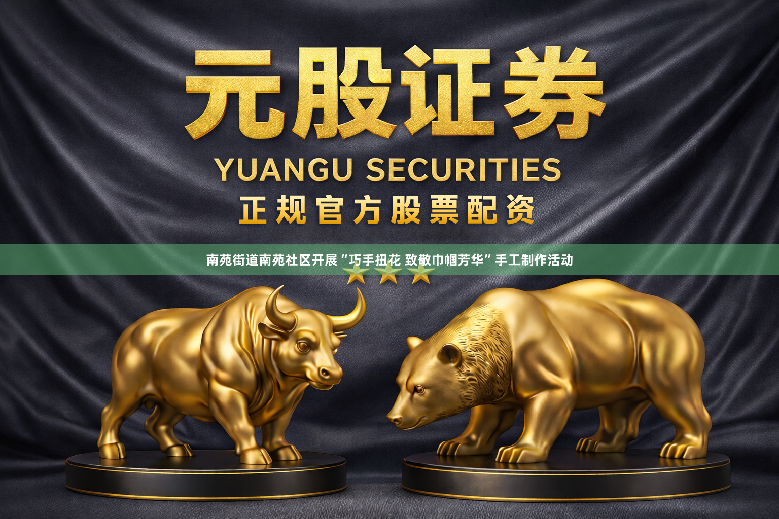 南苑街道南苑社区开展“巧手扭花 致敬巾帼芳华”手工制作活动