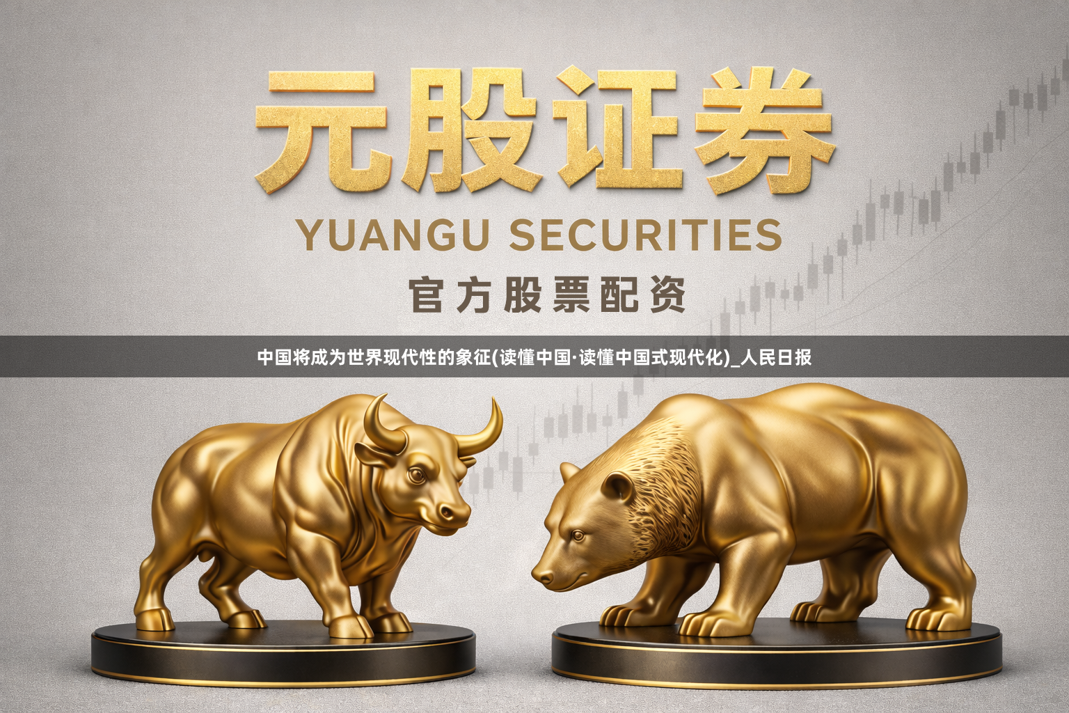 中国将成为世界现代性的象征(读懂中国·读懂中国式现代化)_人民日报